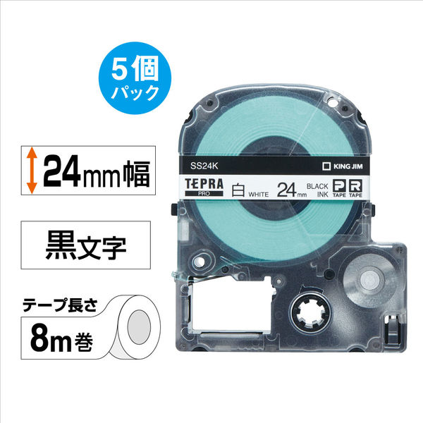 テプラ TEPRA PRO【純正】テープ スタンダード 幅24mm 白ラベル(黒文字