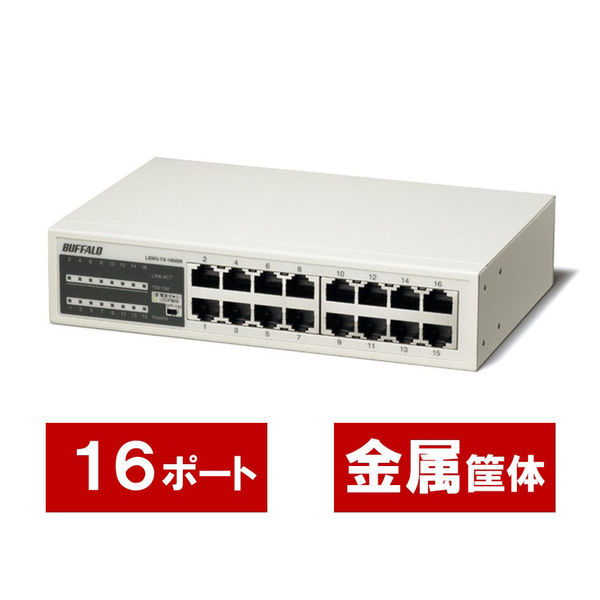バッファロー スイッチングハブ 10/100Mbps対応 16ポート 金属筐体