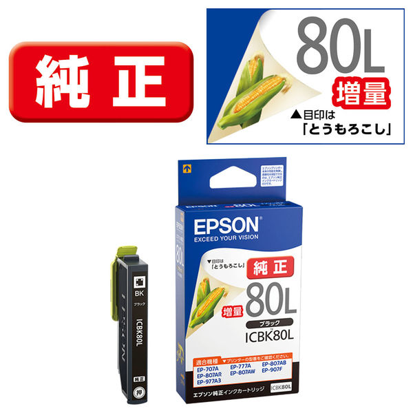 エプソン (EPSON) ICBK80L(とうもろこし) 純正インクカートリッジ