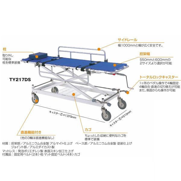 日進医療器 アルミ製浴室用ストレッチャーTY217DS-600 TY217DS-600 1台