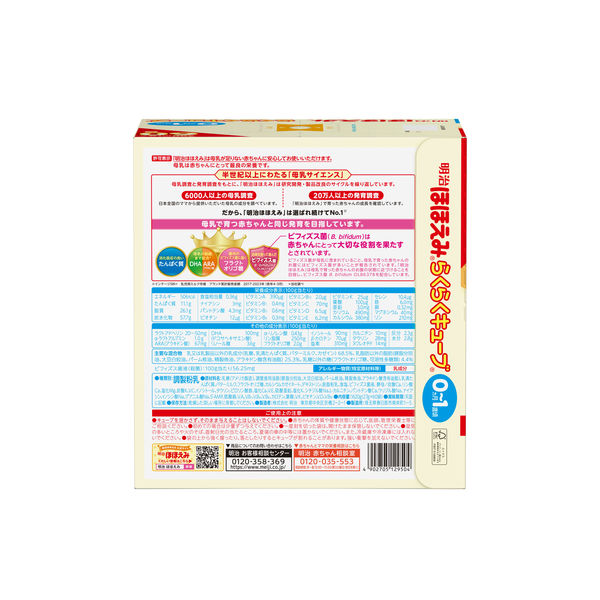 0ヵ月から】明治ほほえみ らくらくキューブ（特大箱）1620g（27g×30袋