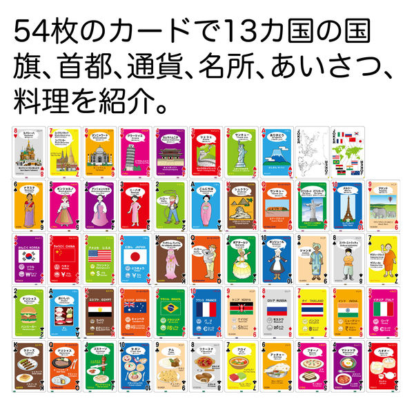 アーテック 世界のいろいろトランプ 7914 1セット(5個)（直送品