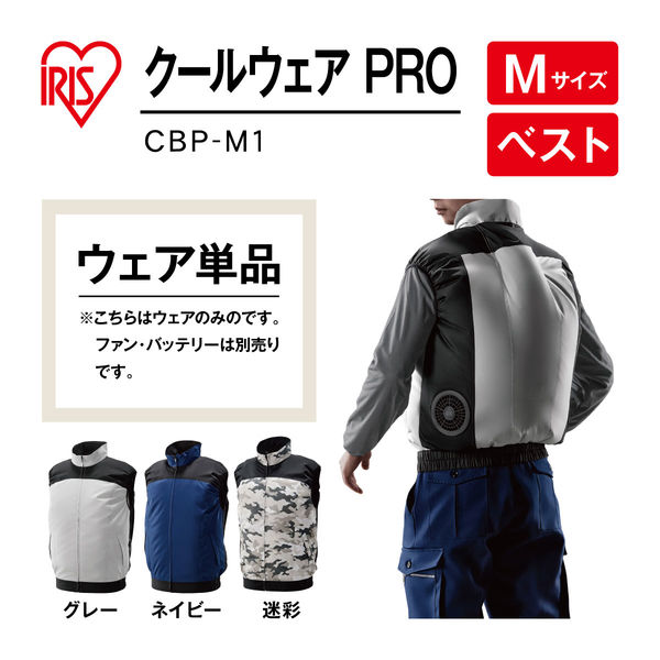 アウトレット】アイリスオーヤマ クールウェア PRO ベスト M ファン付