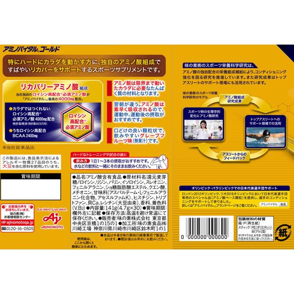 アミノバイタル ゴールド 1箱（4.7g×30本） 味の素 アミノ酸