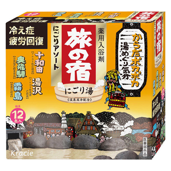 薬用入浴剤 旅の宿 にごりアソート 全4種 冷え性 疲労回復 にごり湯 1