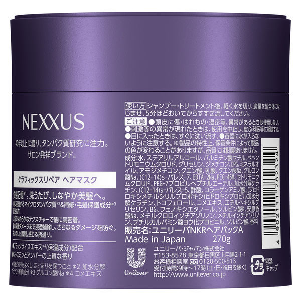 ネクサス ケラフィックスリペア ヘアマスク 270g ユニリーバ - アスクル