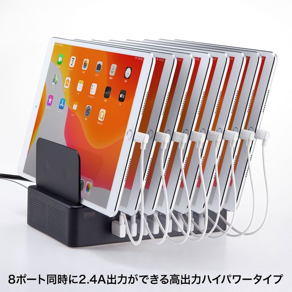 サンワサプライ USB充電スタンド(8ポート・合計19.2A・高耐久タイプ