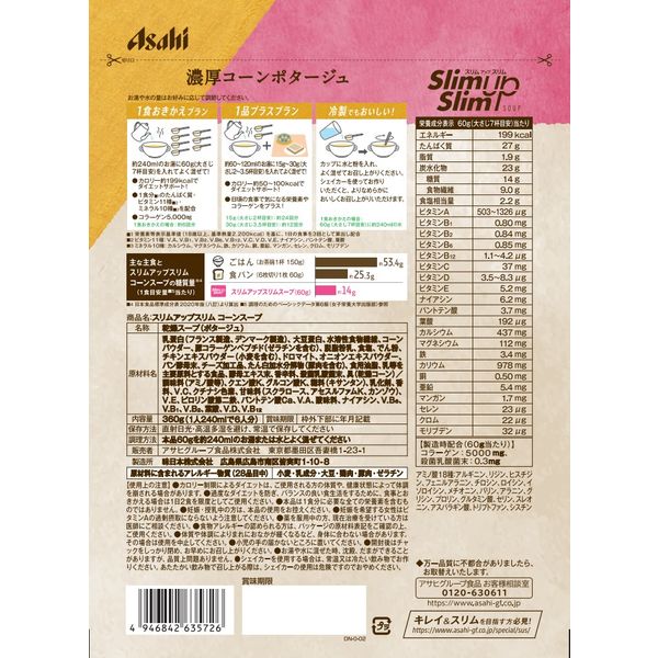スリムアップスリム コーンスープ 360g アサヒグループ食品 ダイエット