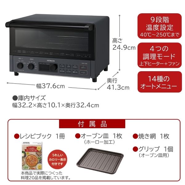 日立 コンベクション オーブントースター HMO-F200 B ストーンブラック