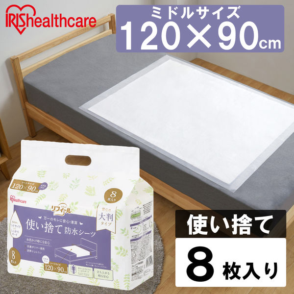アイリスオーヤマ 防水シーツ 使い捨て 大判ミドルサイズ 8枚入
