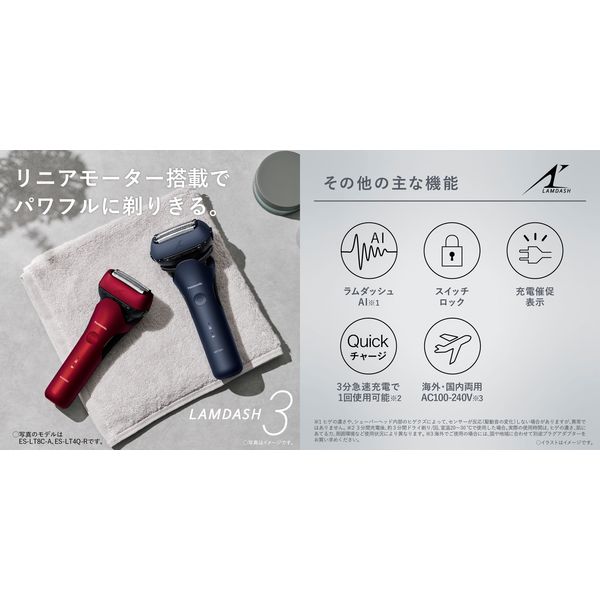 パナソニック ラムダッシュ 3枚刃 ES-LT8Q-S 1台 - アスクル