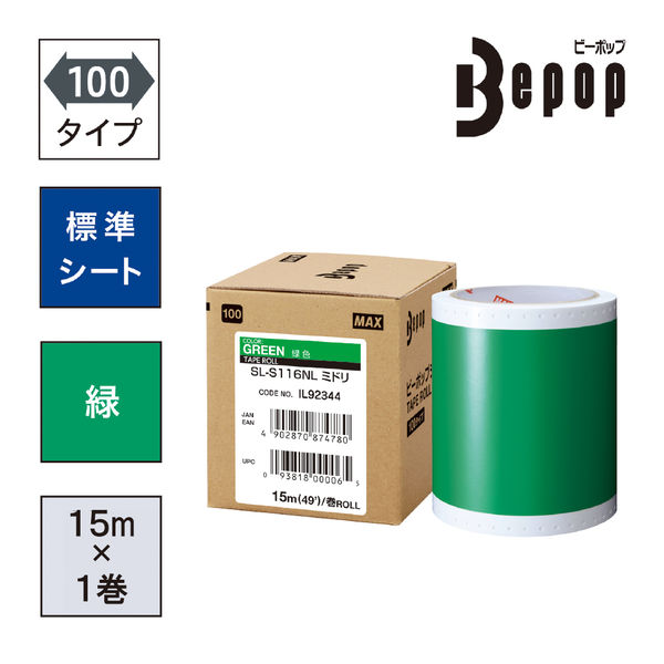 マックス MAX ビーポップ 標準シート 100タイプ 緑 SL-S116NLミドリ 1