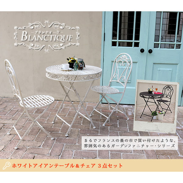 住まいスタイル ブランティーク アイアンテーブル 1台 アイアンチェア