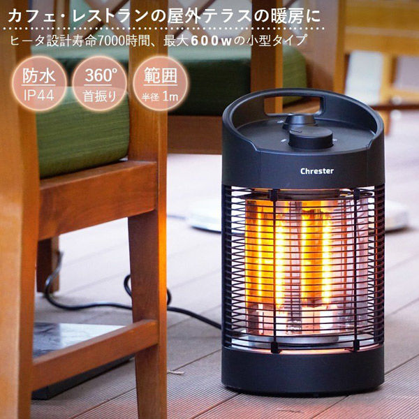 コンフォー 遠赤外線防水ラウンドヒーター HEAT-L-069B 1台（直送品