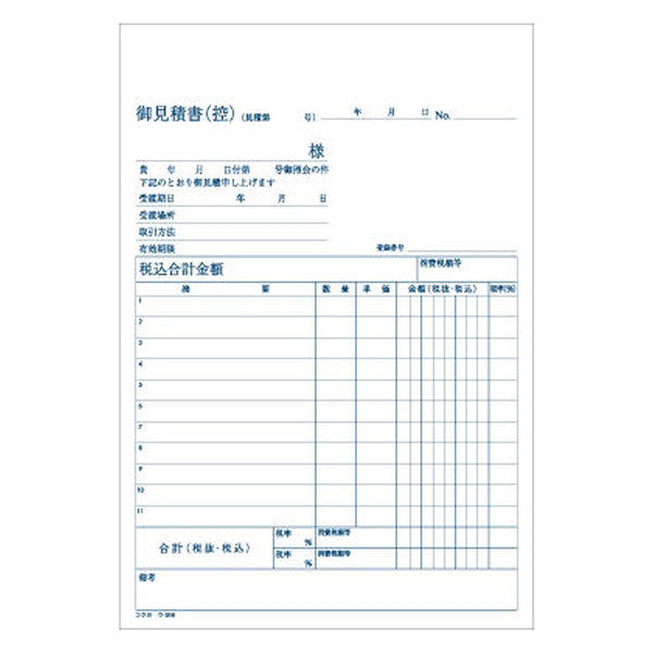 コクヨ NC複写簿ノーカーボン見積書A5タテ型11行50組 ウ-316 1セット(3
