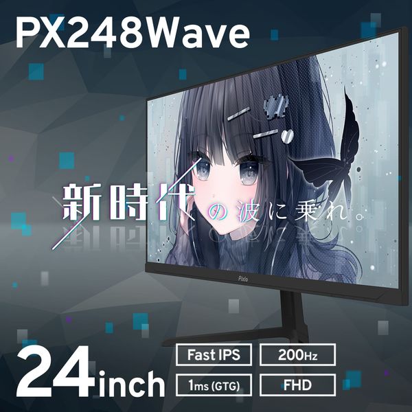 Pixio ゲーミングモニター 23.8インチ 200Hz IPS ブラック PX248WAVE-O