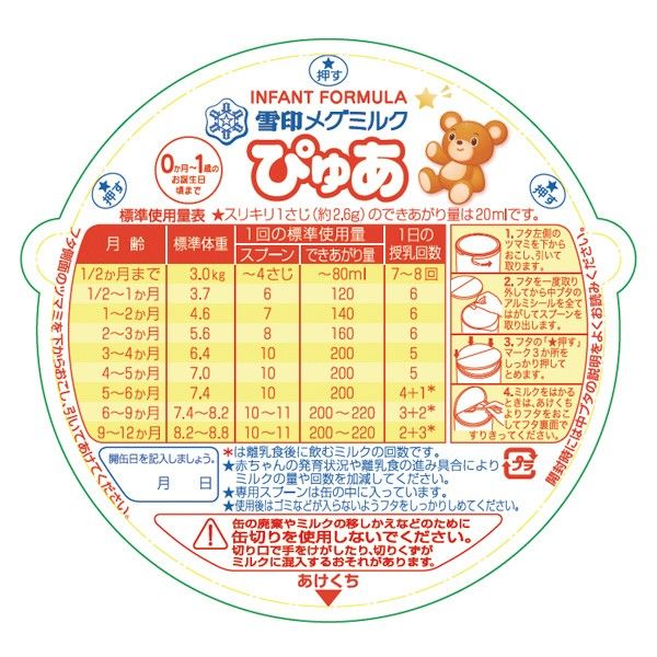 雪印メグミルクぴゅあ（大缶） 1個 雪印ビーンスターク - アスクル