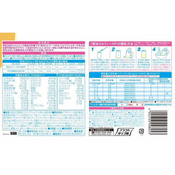 明治ミルフィーHP800g 1缶 明治 - アスクル