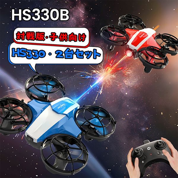 HOLY STONE Holyton ドローン 100g未満 小型 2台セット 子ども向け