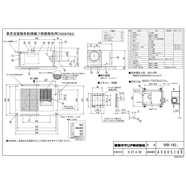 東芝 浴室換気乾燥機天井埋込換気扇 DVBー18S3 DVB-18S3 1台（直送品