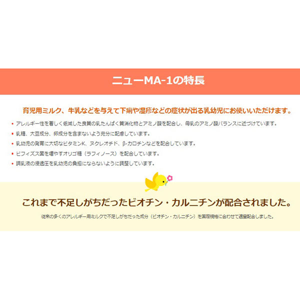 0ヵ月から】森永 特殊ミルク ニューMA-1（大缶） 800g 1缶 森永乳業