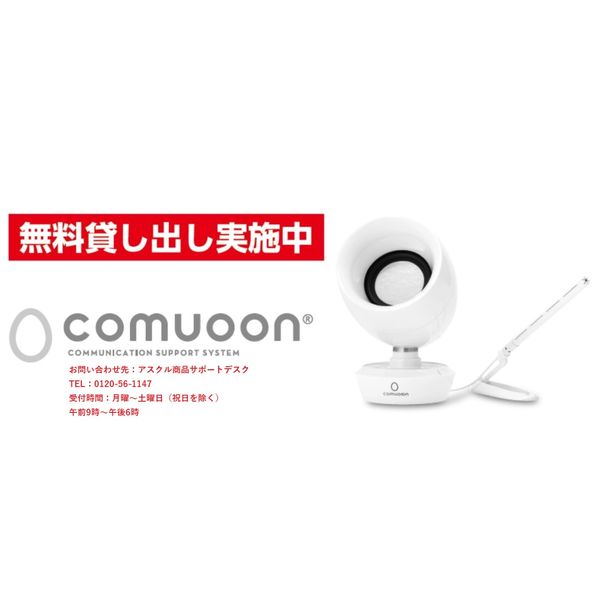 ユニバーサルサウンドデザイン comuoon SE(コミューン) typePM CS6VB