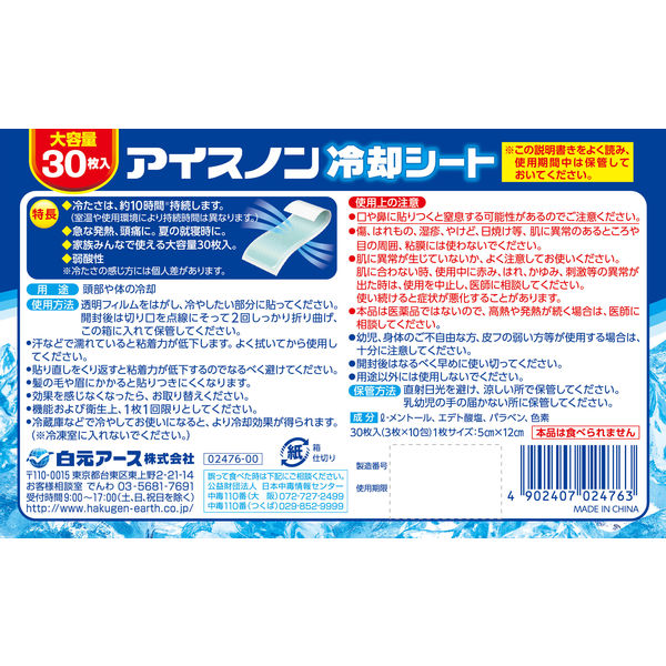 白元アース アイスノン 冷却シート 1箱（30枚:3枚入×10袋） 02476-0