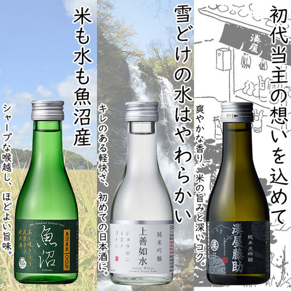 白瀧・上善如水 3種のみくらべセット SJ-21G 180ml 1セット（3本