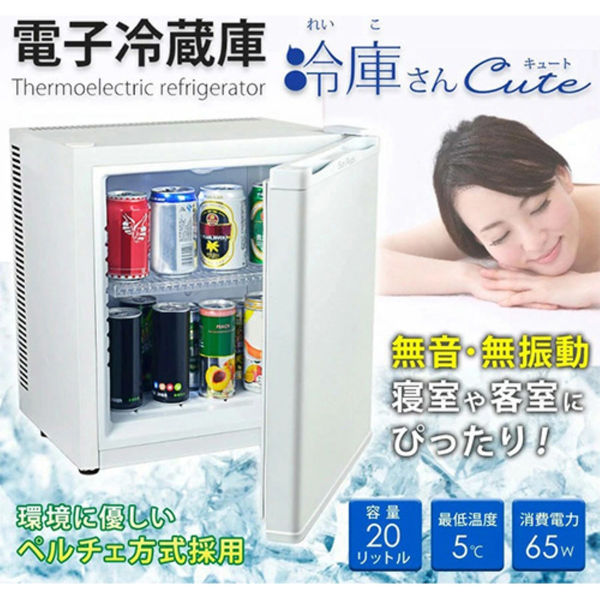 イー・エム・エー ミニ冷蔵庫 20L ペルチェ式 無音 3段階温度調節