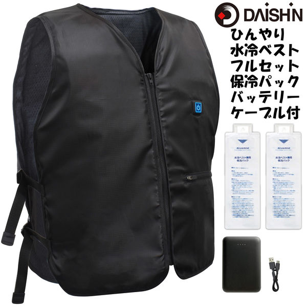 大進 ひんやり 水冷ベスト 水冷服 水冷式ベスト 水冷却ベスト