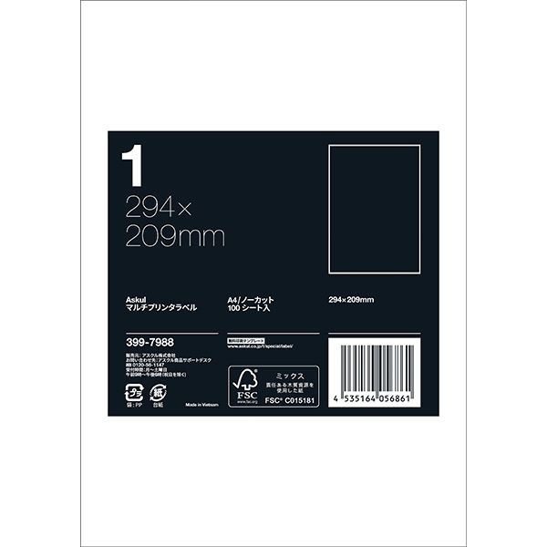 アスクル マルチプリンタ ラベルシール ミシン目【なし】 ノーカット