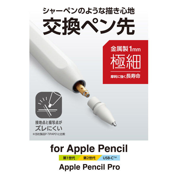 Apple Pencil 交換用 ペン先 2個セット 極細 視差改善 高感度 金属製