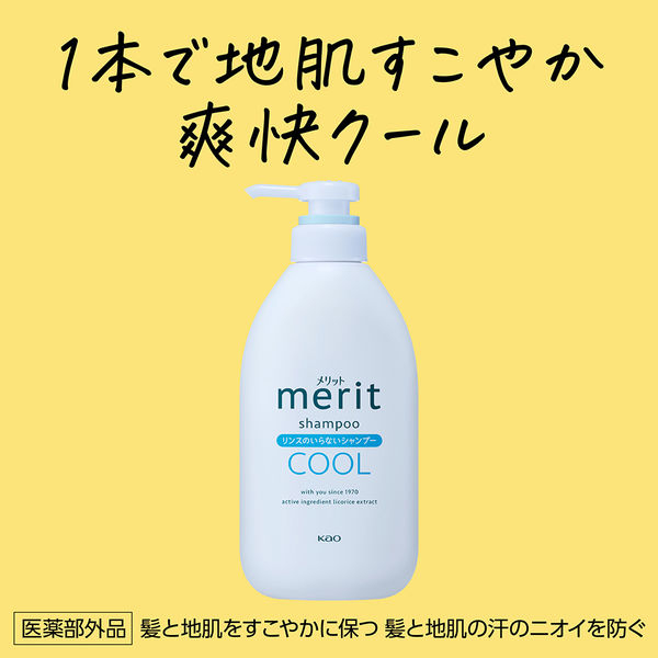 メリット リンスのいらないシャンプー クール 詰め替え 320ml 花王