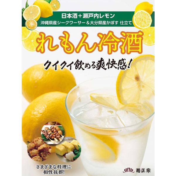 ワゴンセール】【季節限定】菊正宗 れもん冷酒 900ml パック 1セット