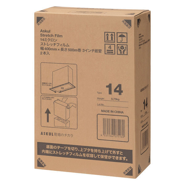 現場のチカラ」アスクル 2本入り 3インチ ストレッチフィルム 14μm 1箱