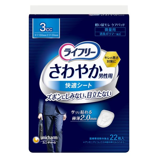 吸水パッド ライフリー さわやか男性用快適シート 微量用 3cc 1セット