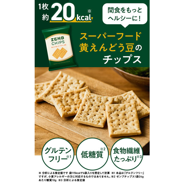 ZENB CHIPS（ゼンブチップス）黄えんどう豆 動物性原料不使用 24g 1袋