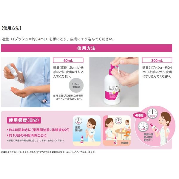 サラヤ プライムバリアローション 52108 300mL 1箱（20本入） マツヨシ