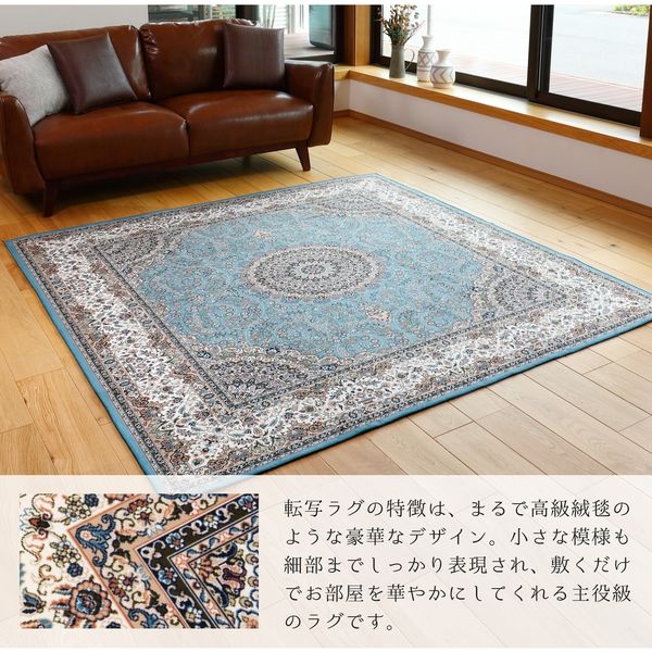 萩原 撥水付き 高級絨毯風 プリントラグ 2300×2300mm ターコイズ