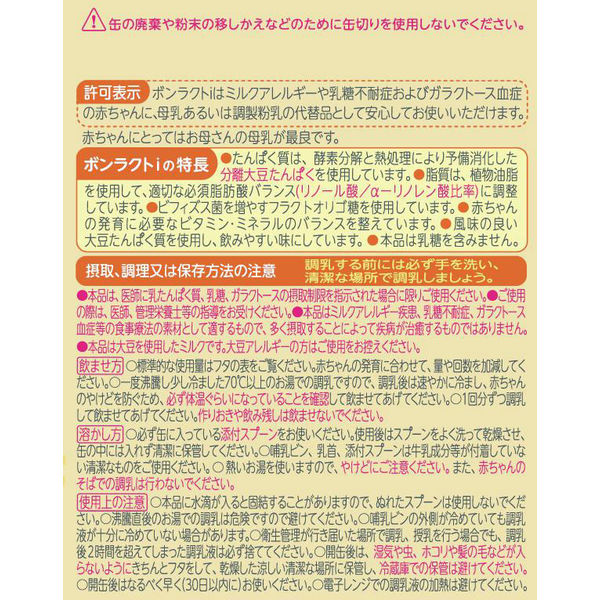 0ヵ月から】WAKODO（和光堂） ミルクのあわない赤ちゃんに ボンラクトI