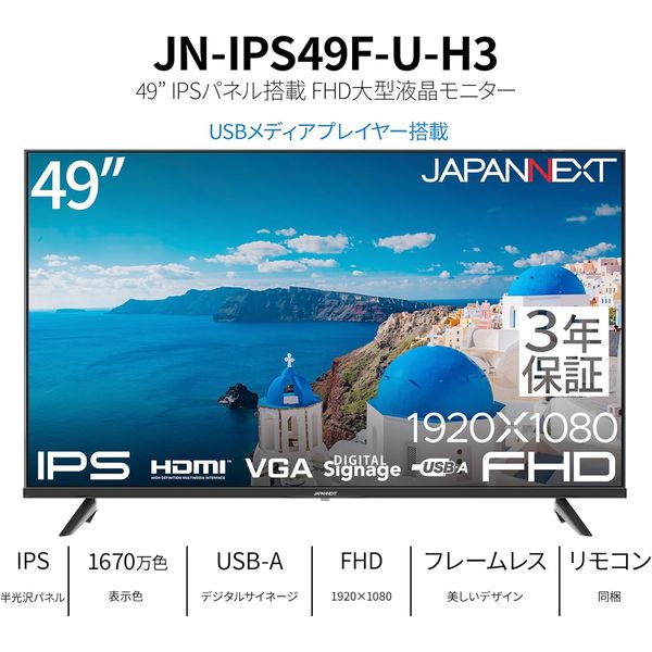 JAPANNEXT 49インチ ワイド液晶モニター 3年保証 JNーIPS49FーUーH3 1