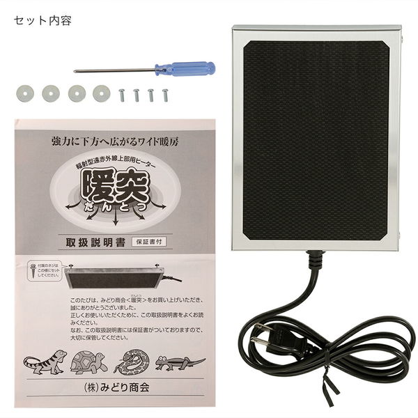 みどり商会 暖突 だんとつ Sサイズ 爬虫類 両生類 パネルヒーター 保温