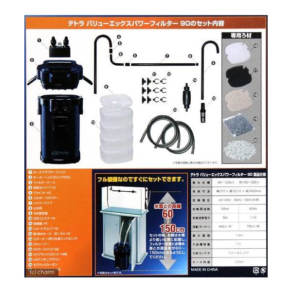 テトラ バリューエックスパワーフィルター VXー90 ろ材付きセット