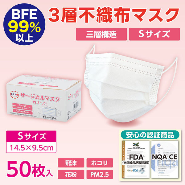 JIS T 9001医療用クラスII適合 サージカルマスク(Sサイズ)白 1箱(50枚