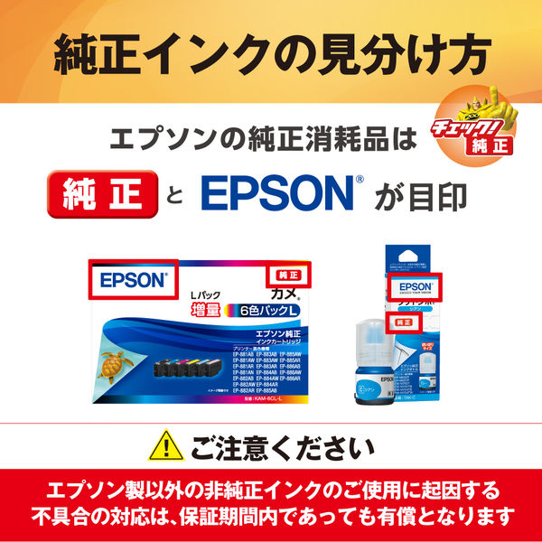 エプソン (EPSON) IC6CL70(さくらんぼ) 純正インクカートリッジ 6色