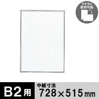 ポスターフレーム B2サイズ 軽量アルミ製 DSパネル シルバー
