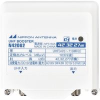 日本アンテナ UHFブースター 電源分離型 屋外用 N42DU2-BP 1個 378