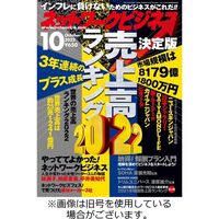 ネットワークビジネス 2023/04/29発売号から1年(12冊)（直送品
