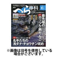 月刊へら専科 2025/04/04発売号から1年(12冊)(雑誌)（直送品） - アスクル