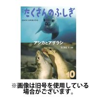たくさんのふしぎ2025/02/04発売号から1年(12冊)(雑誌)（直送品